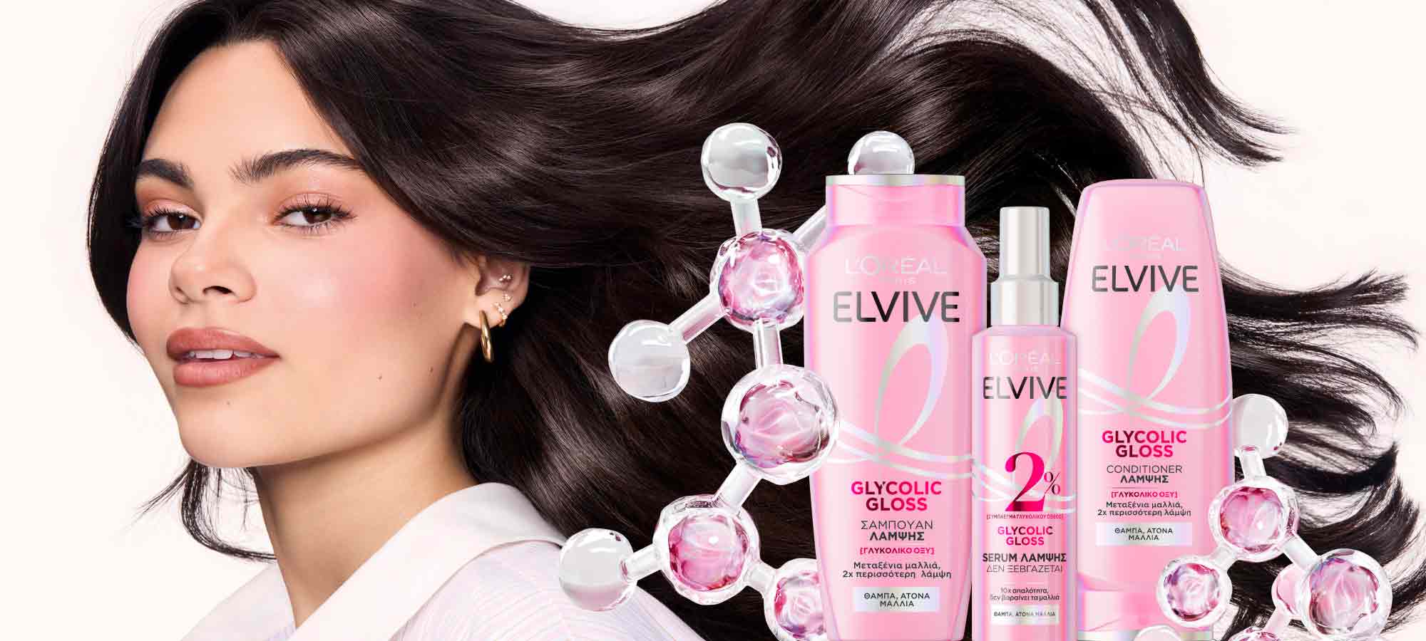 Elvive Glycolic Gloss Σειρά Λάμψης