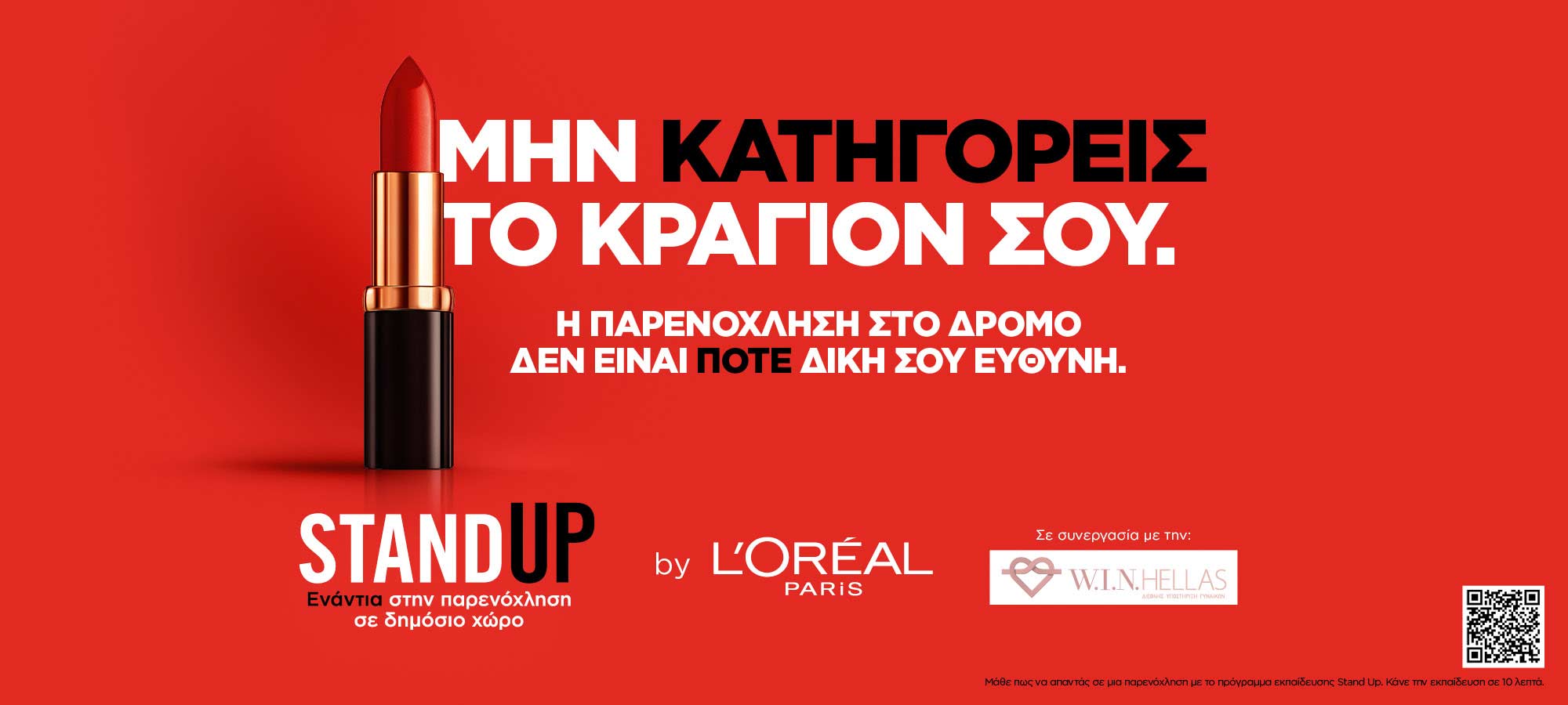 L'Oreal Paris Stand Up Banner