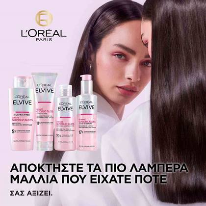Glycolic Gloss σειρά για τα πιο λαμπερά μαλλιά