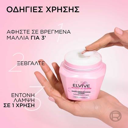 Elvive Glycolic Gloss Μάσκα Οδηγίες Χρήσης