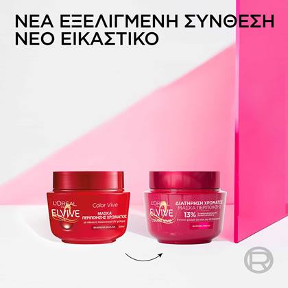 Elvive Color Vive Μάσκα Προστασίας Χρώματος Παλιά & Νέα