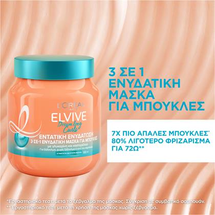 Curls 3 σε 1 Μάσκα για Σγουρά Μαλλιά