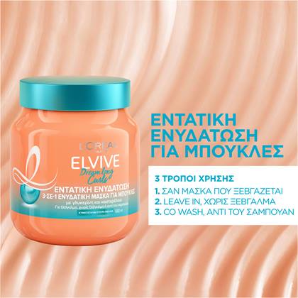 Curls 3 σε 1 Μάσκα για Σγουρά Μαλλιά