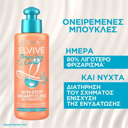 Curls Κρέμα για Σγουρά Μαλλιά Χωρίς Ξέβγαλμα