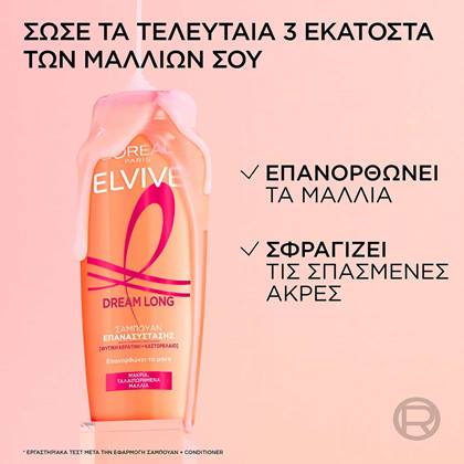 Dream Long Σαμπουάν Επανασύστασης Πλεονεκτήματα