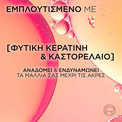 Dream Long Σαμπουάν Επανασύστασης Συστατικά