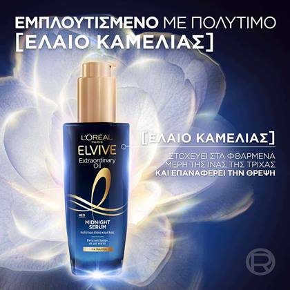 Elvive Extraordinary Oil Midnight Serum Ingredients