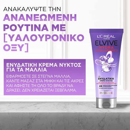 20230802 Digital Elvive Hydrahyaluronic Range Routine Slider 5 BTF04 Na Dmi Image Mobile Na No Cta
