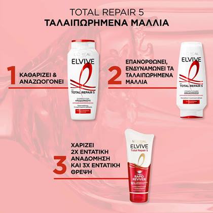 Elvive Total Repair 5 Ρουτίνα