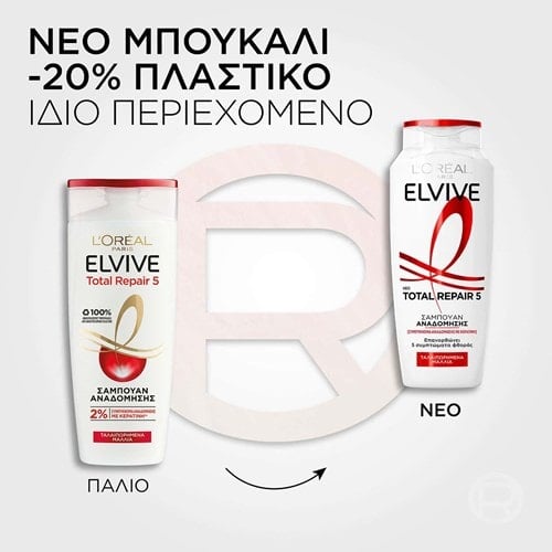 Total Repair 5 Σαμπουάν Αναδόμησης - Νέο Μπουκάλι