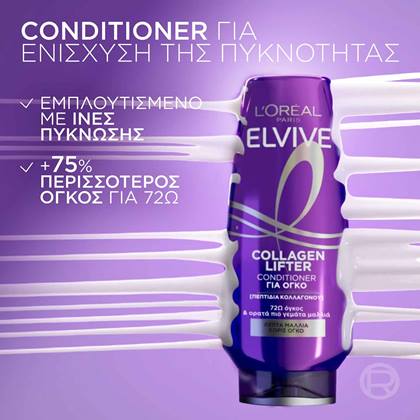Elvive Collagen Lifter Conditioner οφέλη