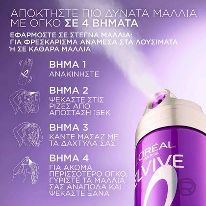 Elvive Collagen Lifter Spray βήματα εφαρμογής