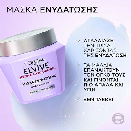 Elvive Hyaluronic Μάσκα Ενυδάτωσης