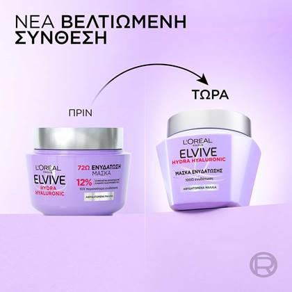 Elvive Hyaluronic Mask Νέα Βελτιωμένη Σύνθεση