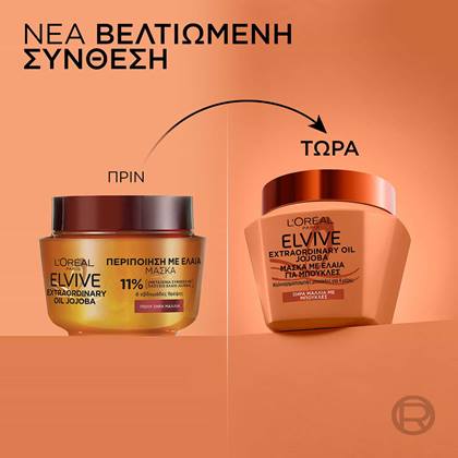 Elvive Oil Jojoba Μάσκα Νέα Βελτιωμένη Σύνθεση