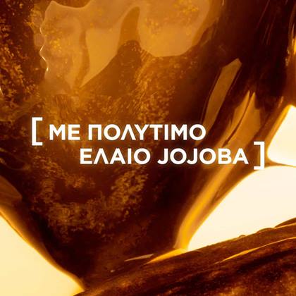 Elvive Oil Jojoba Με Πολύτιμο Έλαιο Jojoba