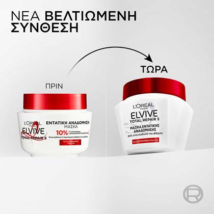 Elvive Μάσκα Μαλλιών Βελτιωμένη Σύνθεση