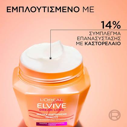 Elvive Dream Long Μάσκα Εμπλουτισμένη με Σύμπλεγμα με Καστορέλαιο