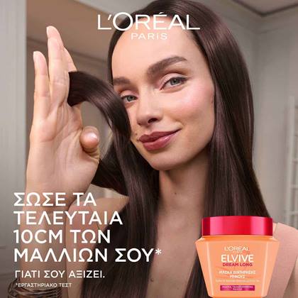 Elvive Dream Long Μάσκα Μαλλιών για Επανόρθωση Μήκους