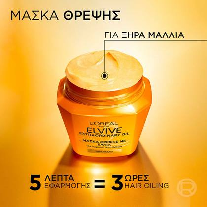 Elvive Extraordinary Oil Μάσκα Θρέψης για Ξηρά Μαλλιά