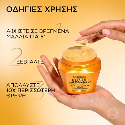 Elvive Extraordinary Oil Οδηγίες Χρ΄ήσης