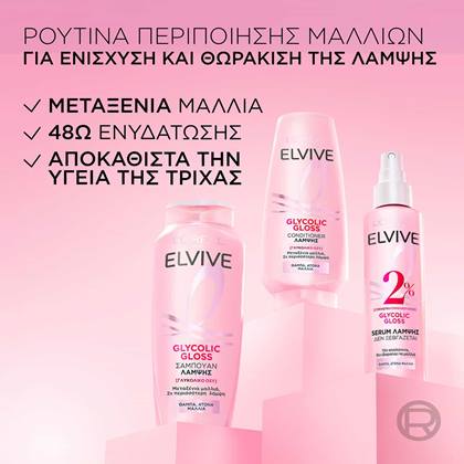 Elvive Glycolic Gloss σειρά