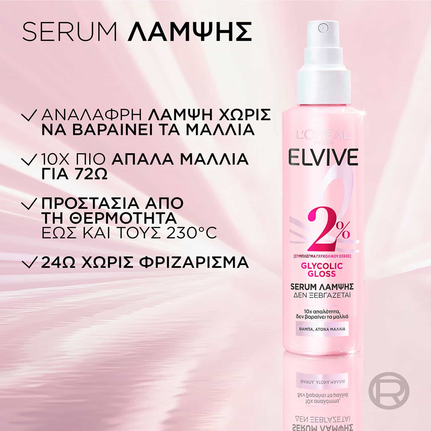 Elvive Glycolic Gloss serum ενίσχυσης λάμψης