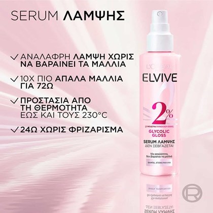 Elvive Glycolic Gloss serum ενίσχυσης λάμψης
