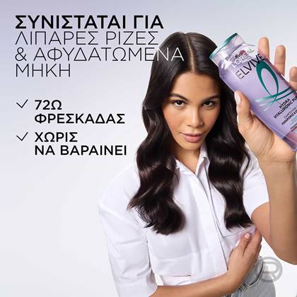 Elvive Hyaluron Pure Shampoo Λιπαρές ρίζες