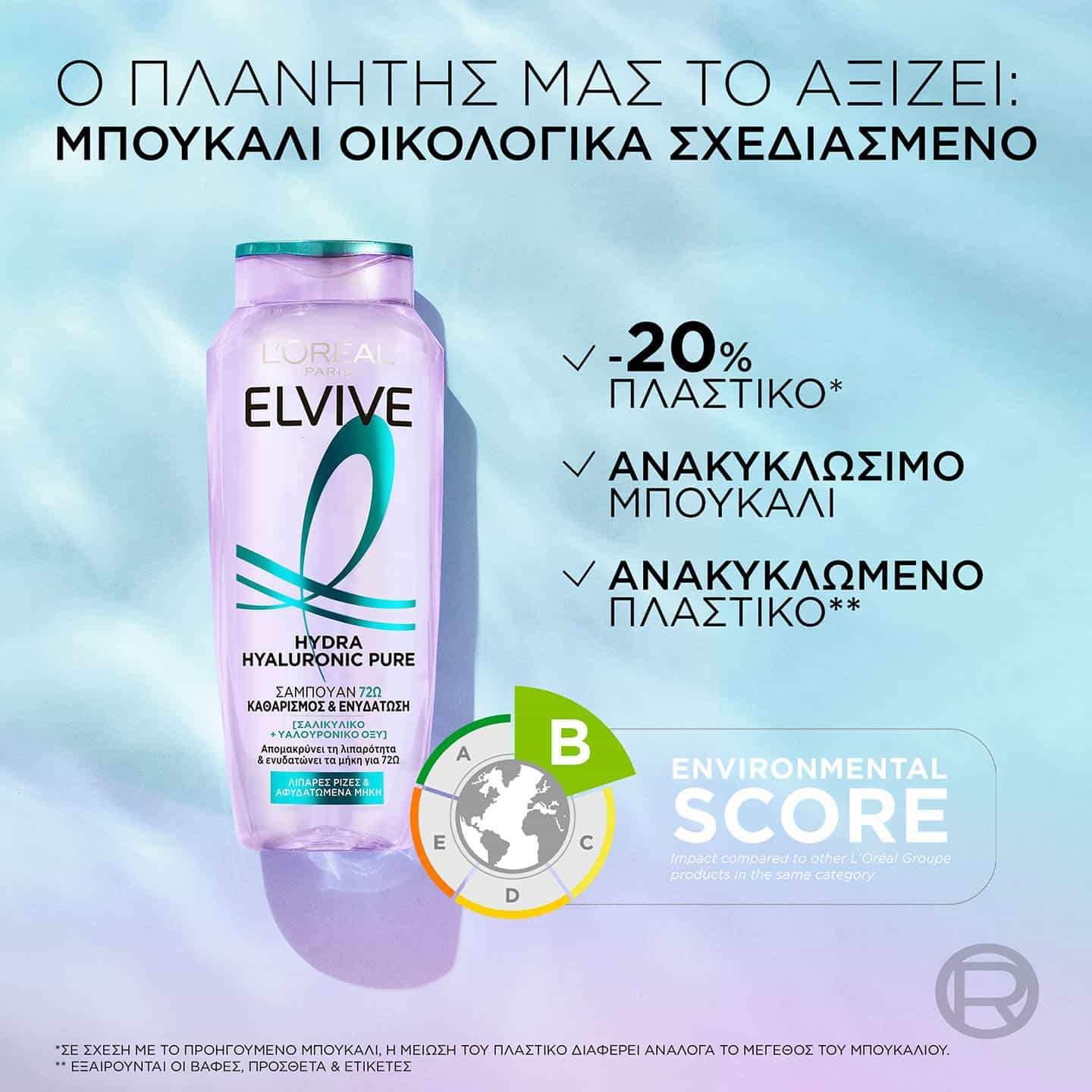 Elvive Hyaluron Pure Shampoo βιωσιμότητα