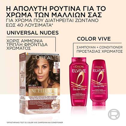 Excellence Universal Nudes ρουτίνα για το χρώμα