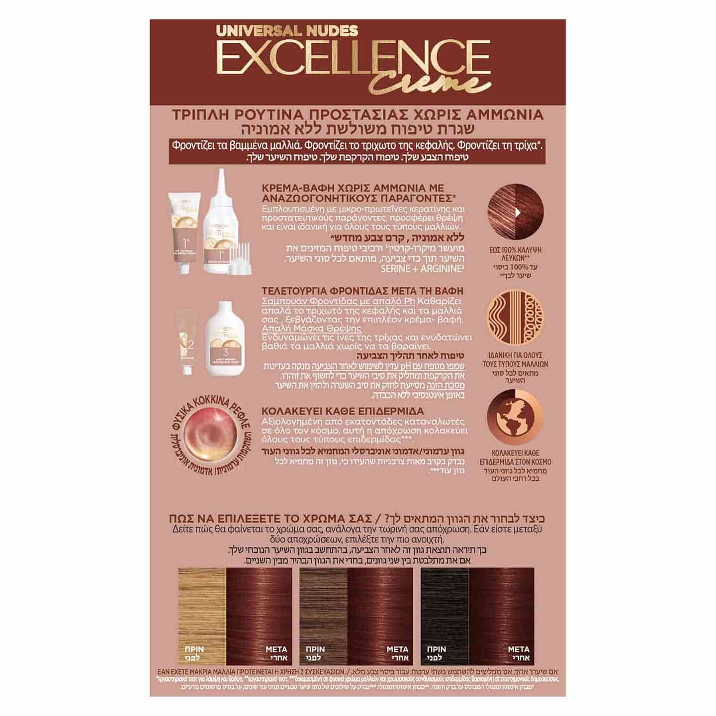 Excellence Creme Reds 4UR συσκευασία