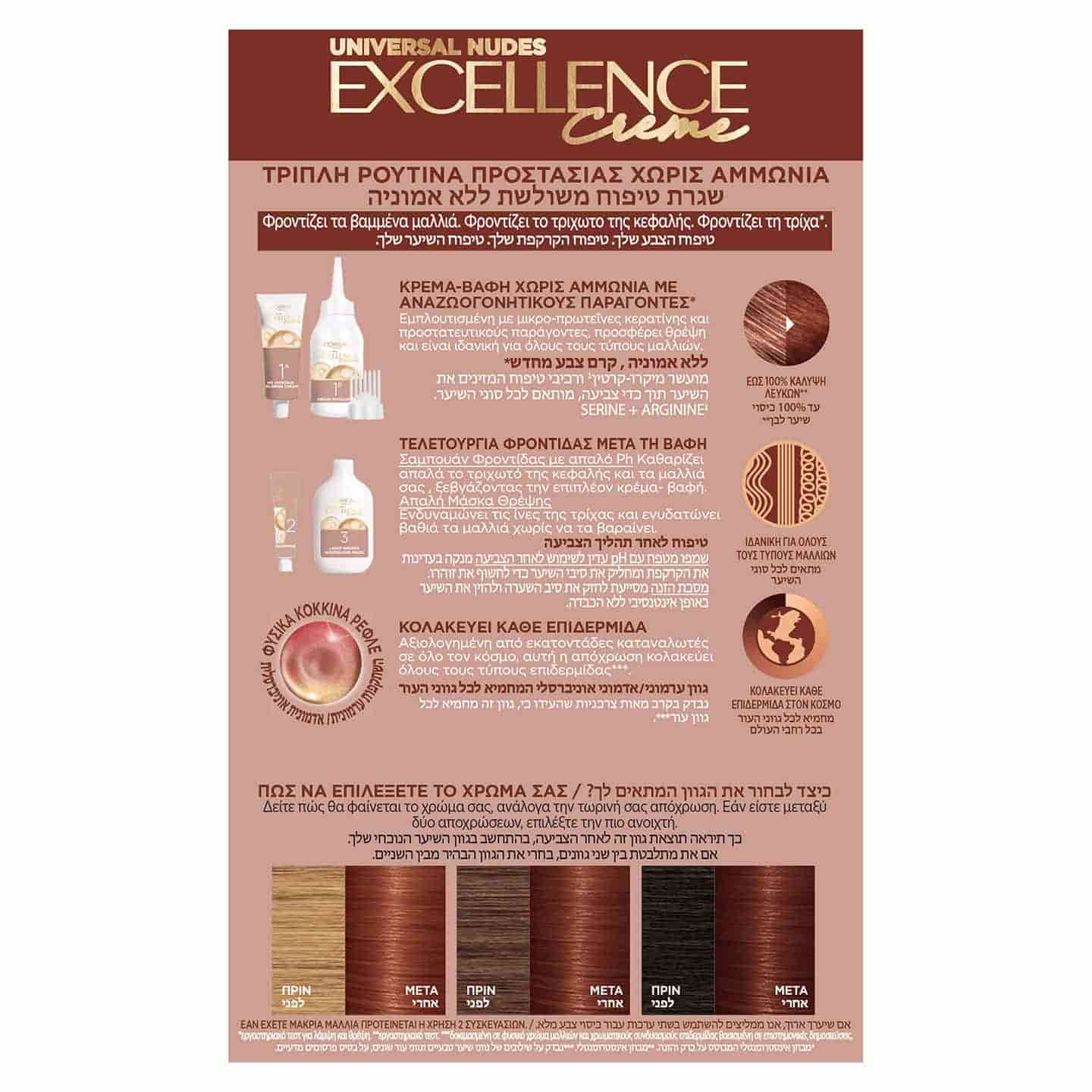 Excellence Creme Reds 5UR συσκευασία