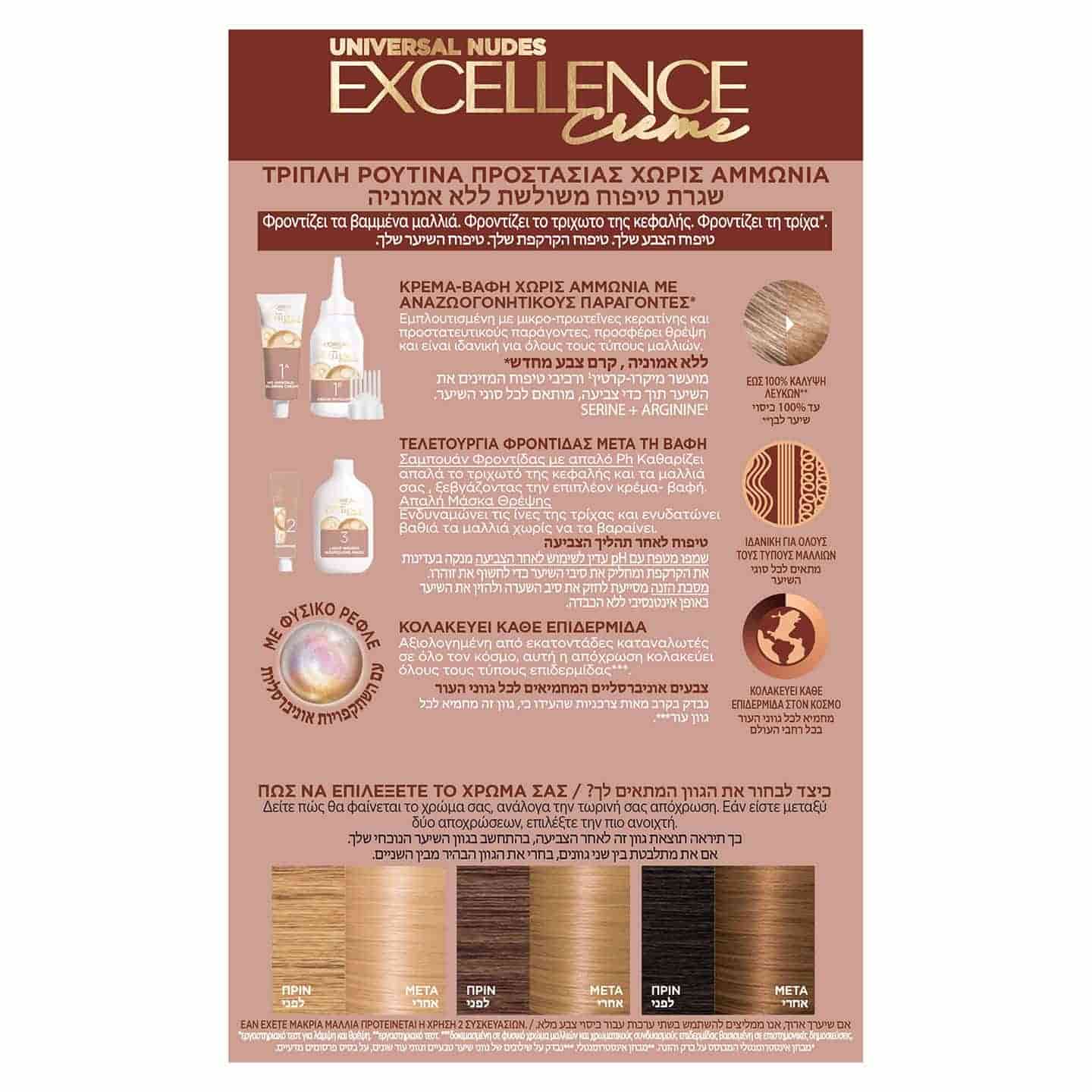 Excellence Creme Nudes 8U συσκευασία