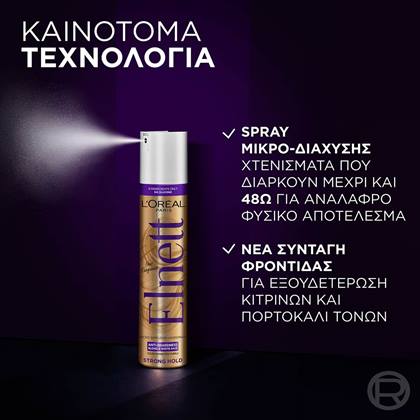 Elnett Purple Technology