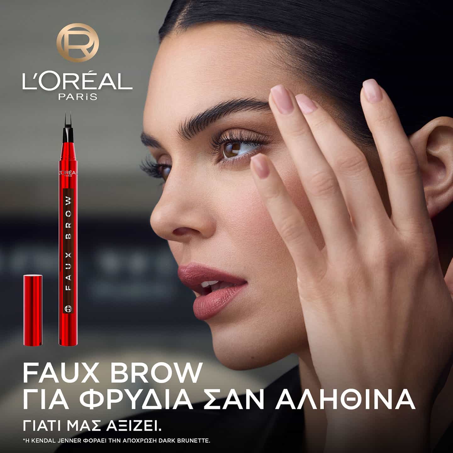 Infaillible Faux Brow για Φρύδια σαν Αληθινά