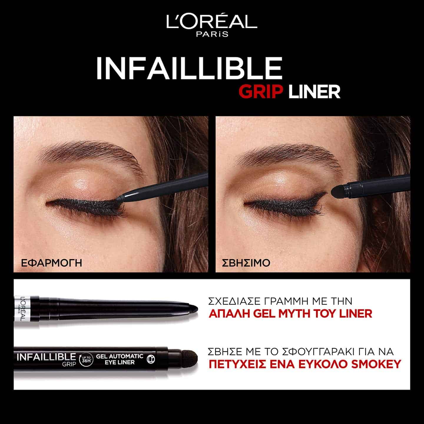 OAP   MAKEUP   EYES   INF GRIP LINER   2021   AP   CLOSE UP