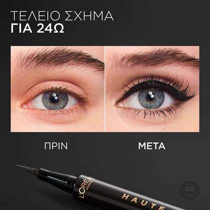 Haute Precision Liquid Eyeliner Noir Silk πριν μετα