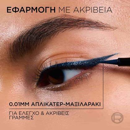 Haute Precision Liquid Eyeliner μπλε εφαρμογή