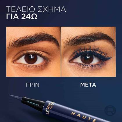 Haute Precision Liquid Eyeliner μπλε πριν μετα