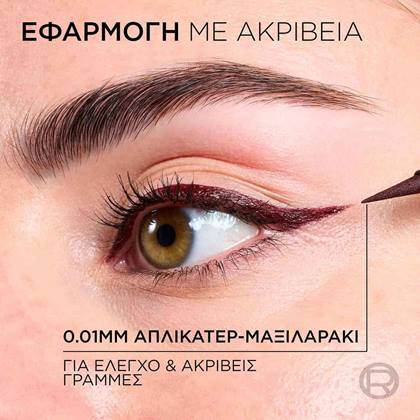 Haute Precision Liquid Eyeliner μπορντώ εφαρμογή