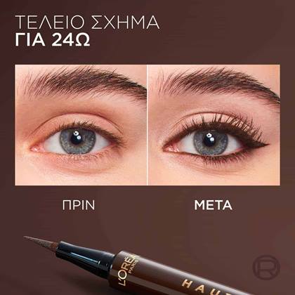 Haute Precision Liquid Eyeliner brown leather πριν μετά