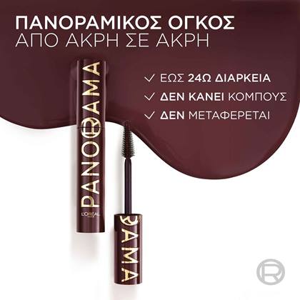 Panorama Chromatic Μάσκαρα πανοραμικός όγκος