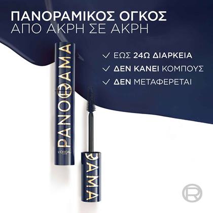 Panorama Chromatic Μάσκαρα πανοραμικός όγκος μπλε απόχρωση
