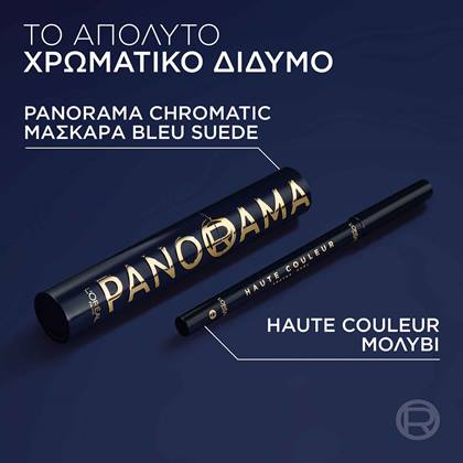 Panorama Chromatic Μάσκαρα μπλε απόχρωση