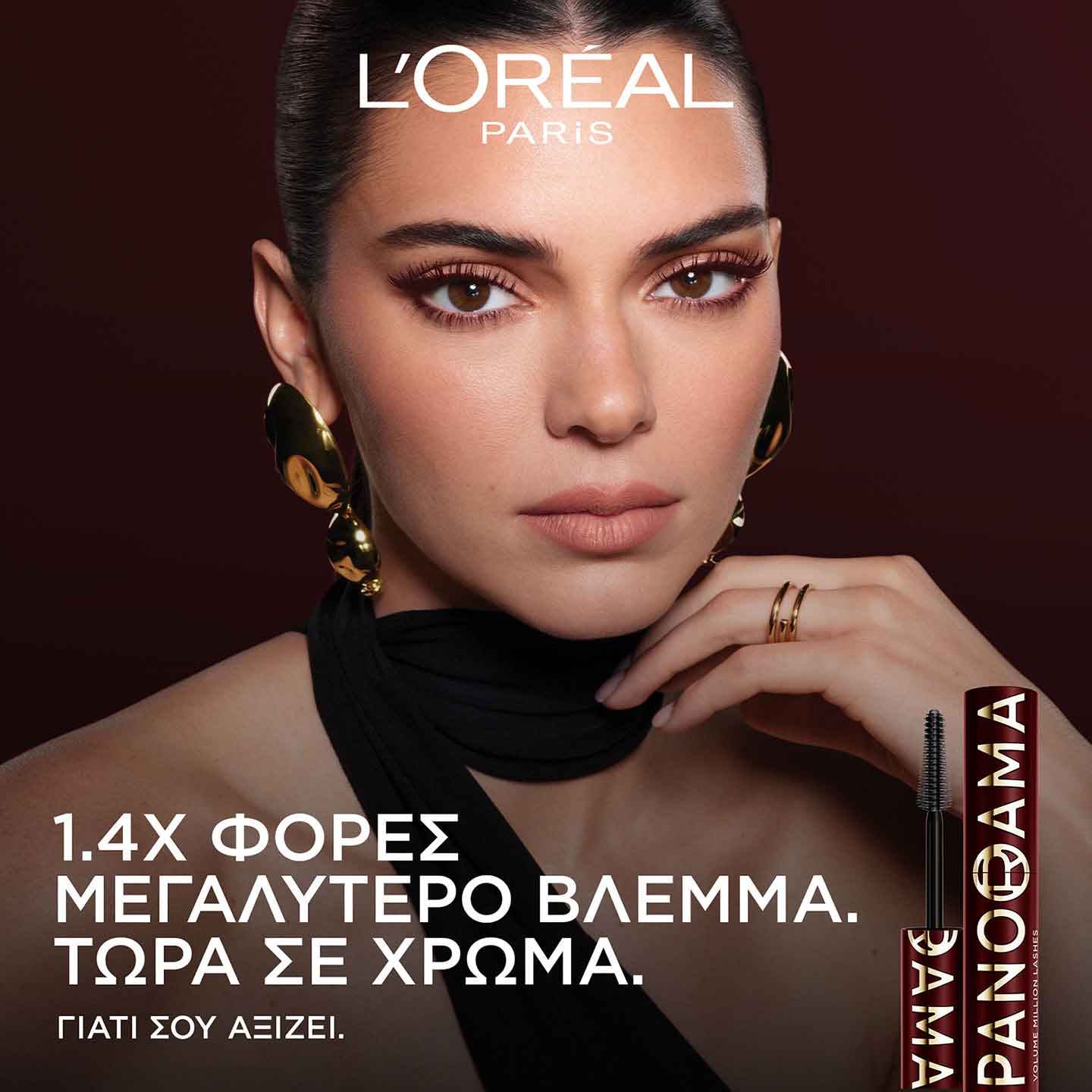 Panorama Chromatic Μάσκαρα μεγαλύτερο βλέμμα