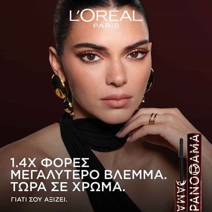 Panorama Chromatic Μάσκαρα μεγαλύτερο βλέμμα