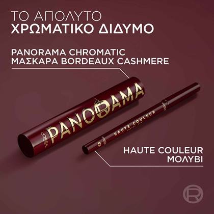 Panorama Chromatic Μάσκαρα μπορντώ απόχρωση