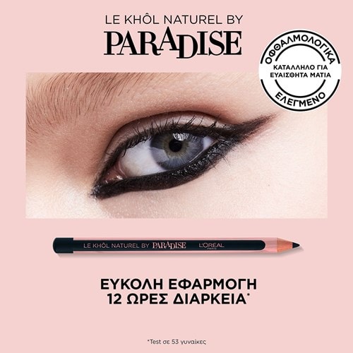 OAP MAKEUP EYES KHOL PARADISE 2021 PACK AND CLAIM