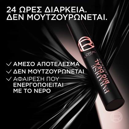 Paradise Big Deal 24 Ώρες Διάρκεια